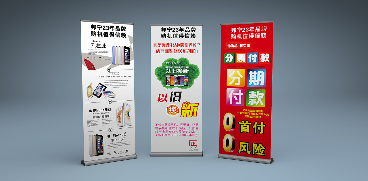 智能阿植引領潮流 手機店X展架與平面宣傳品設計全攻略