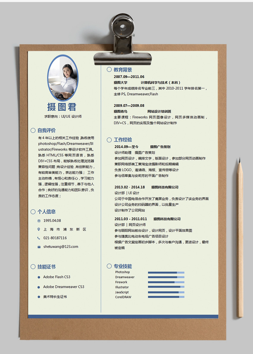 簡約風網頁與平面設計師個人簡歷Word模板應用指南