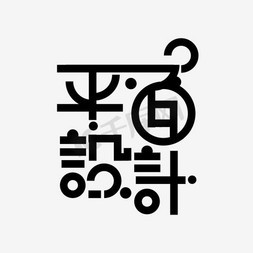 動(dòng)感平面PS字體設(shè)計(jì) 打造視覺沖擊力的平面設(shè)計(jì)效果